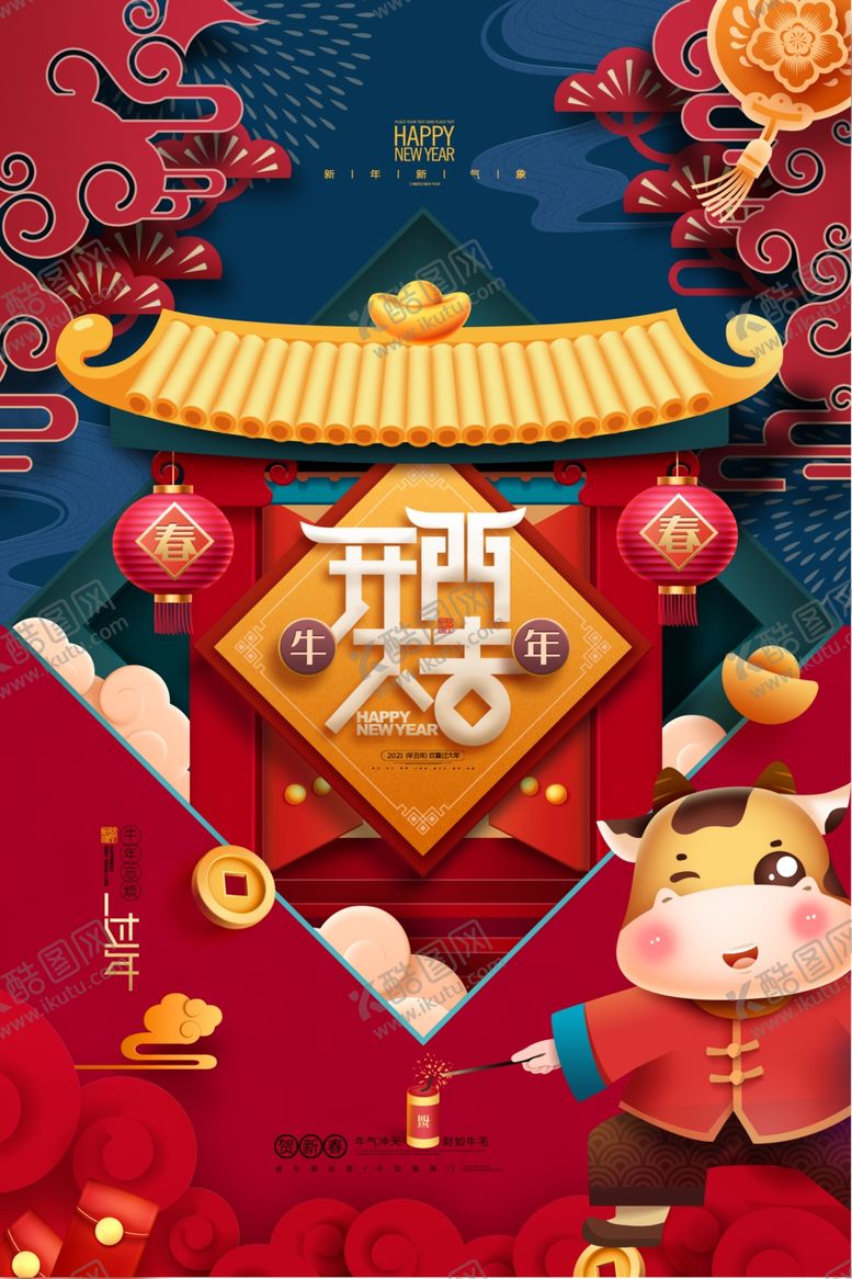 编号：77661004301041077008【酷图网】源文件下载-新年元旦牛年海报