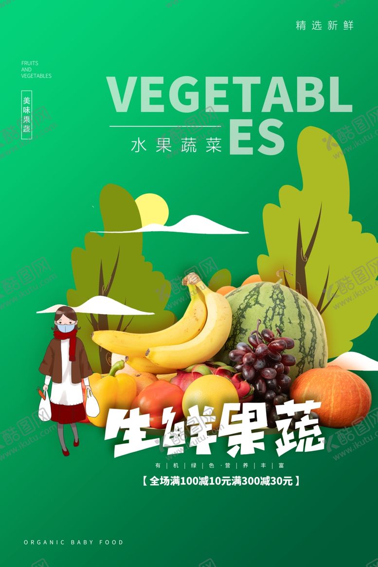 编号：39024709241225552610【酷图网】源文件下载-生鲜果蔬
