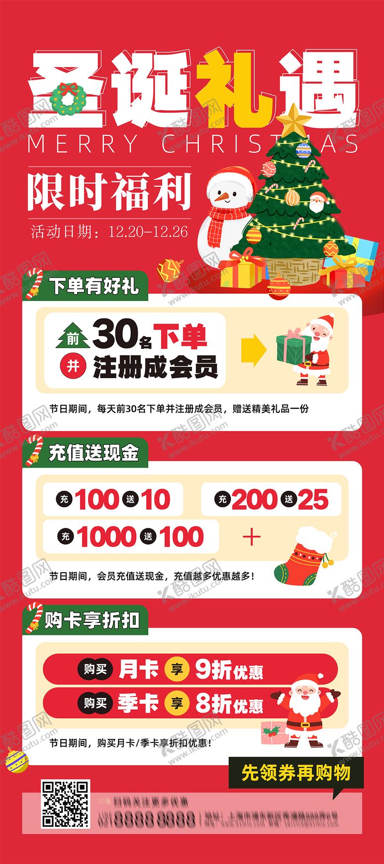 编号：27881912051645253200【酷图网】源文件下载-圣诞节活动福利海报