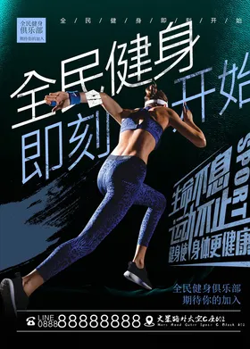健身海报