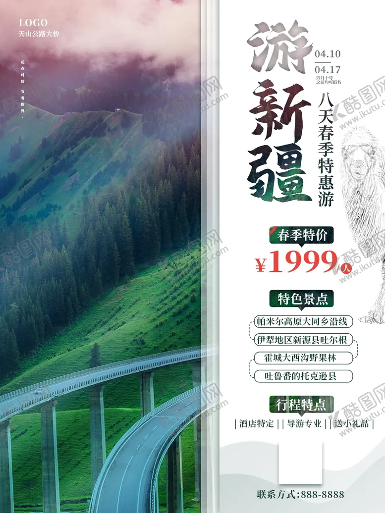 编号：27585411302138362494【酷图网】源文件下载-旅游海报 