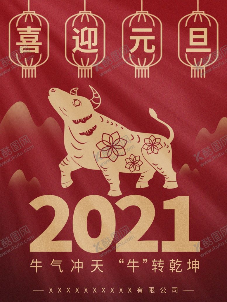编号：12630009270712304856【酷图网】源文件下载-元旦海报元旦素材元旦背景