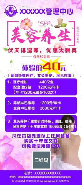 开锁养生易拉宝