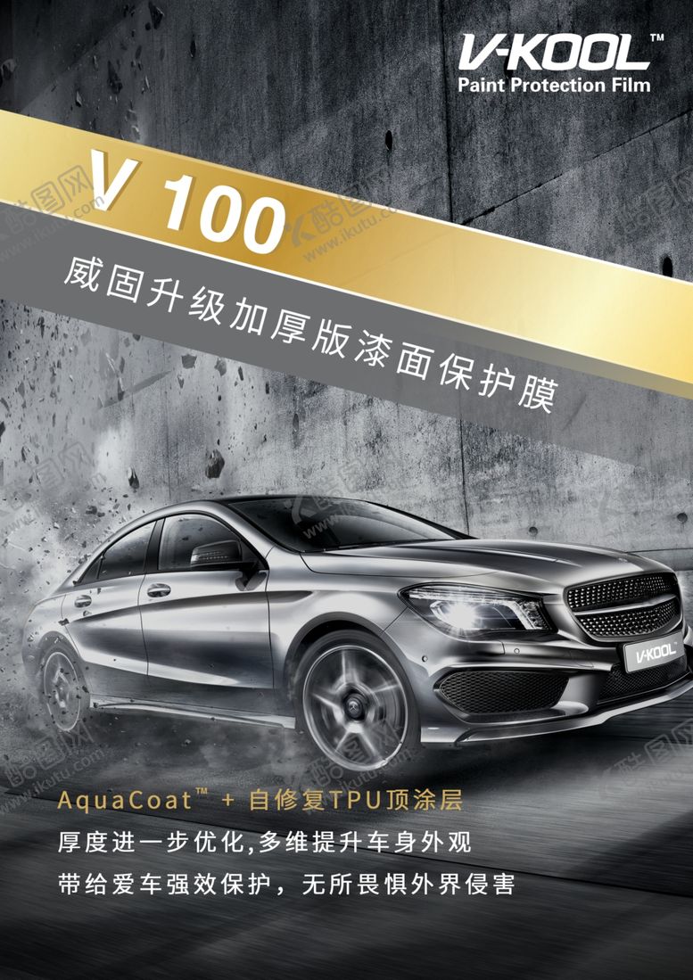 编号：25641610031909176955【酷图网】源文件下载-汽车美容贴膜海报