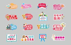 教师节手举牌