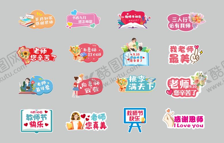 编号：82445106111501467876【酷图网】源文件下载-教师节手举牌