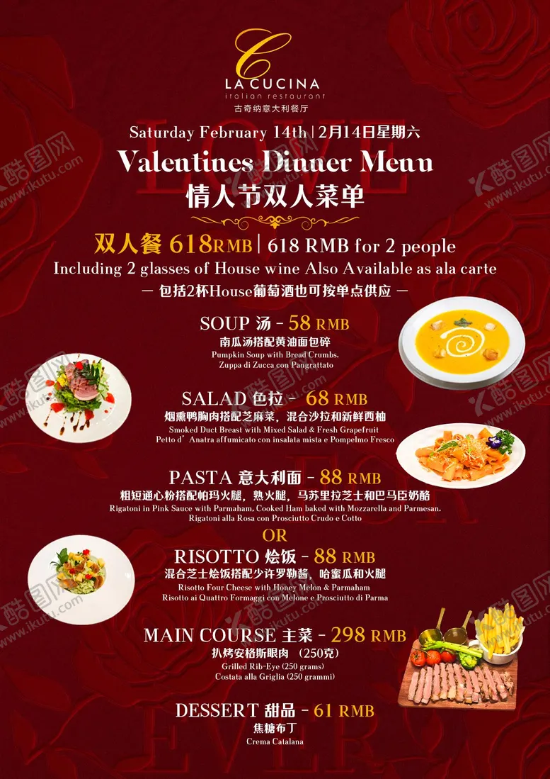 编号：31866902020226153661【酷图网】源文件下载-意式情人节双人套餐海报