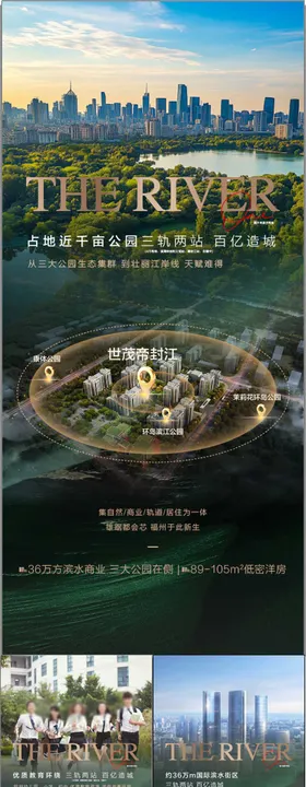 一线江景区位周边配套海报