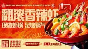 翻滚香辣虾