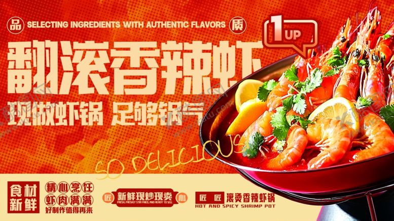 编号：98277405242320362653【酷图网】源文件下载-翻滚香辣虾