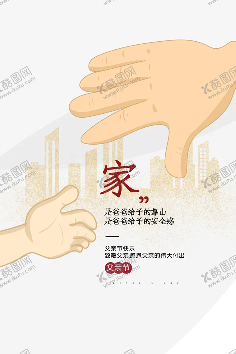 编号：17593609182217302467【酷图网】源文件下载-父亲节 