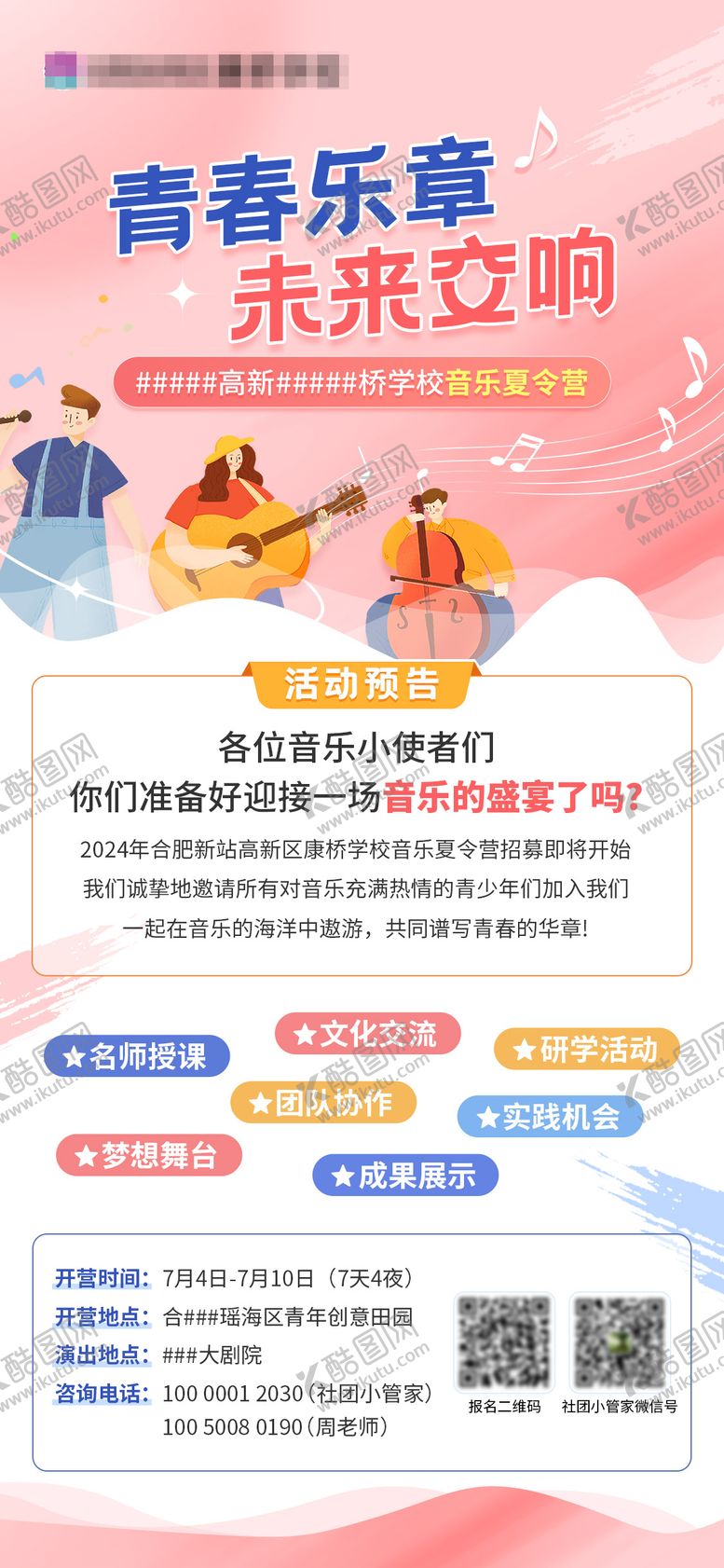 编号：24053102180909298892【酷图网】源文件下载-音乐海报