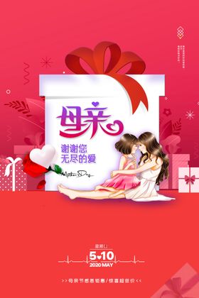 母亲节海报