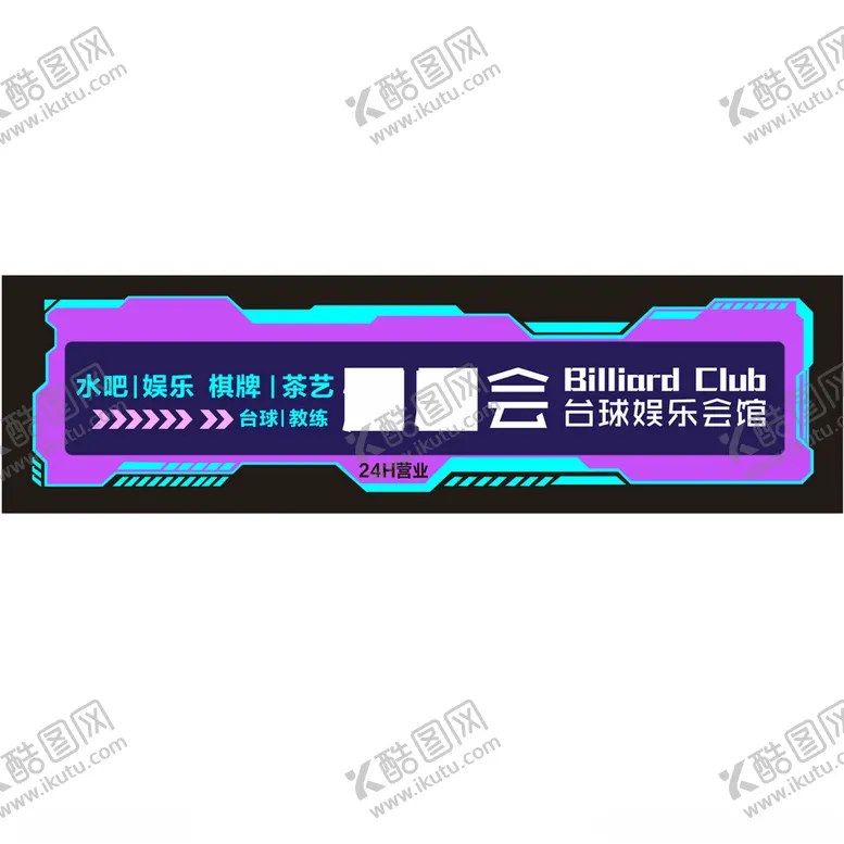 编号：62568902061335308746【酷图网】源文件下载-台球馆门头