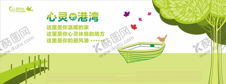 编号：64059702050722363253【酷图网】源文件下载-学校心灵驿站文化墙
