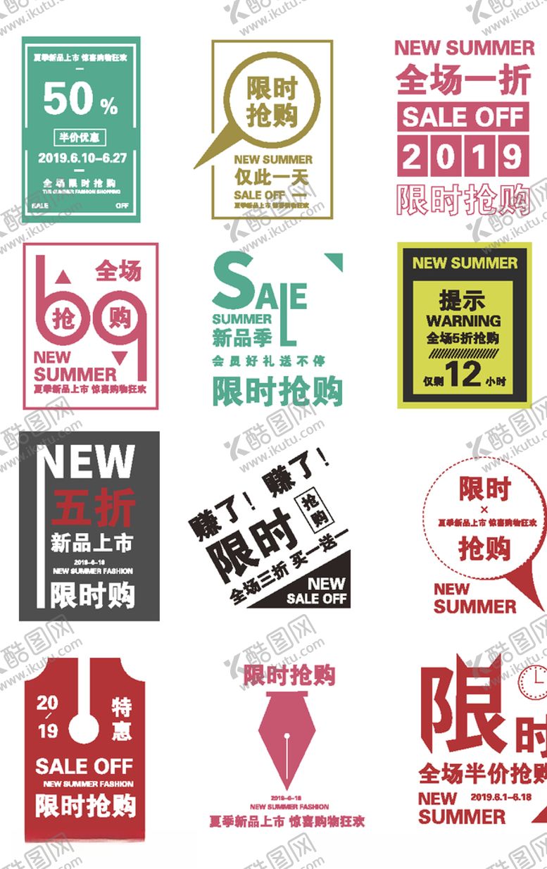 编号：51014109251210544556【酷图网】源文件下载-夏季上新限时抢购