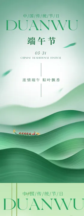 端午节龙舟粽子粽叶竹子意境