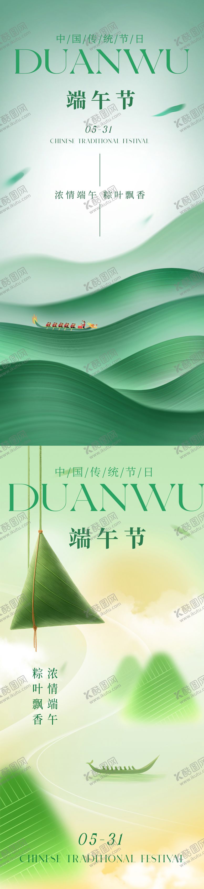 编号：29881006150044551666【酷图网】源文件下载-端午节龙舟粽子粽叶竹子意境