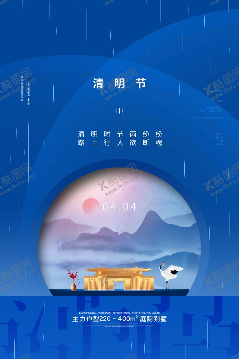 编号：22852202161239126351【酷图网】源文件下载-清明节设计