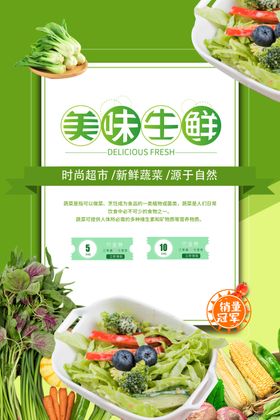 生鲜海报超市挂画蔬菜柱子挂画