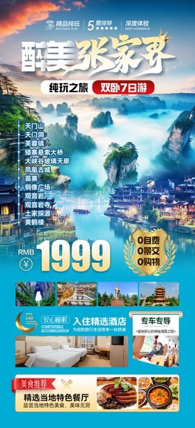 醉美罗平旅游海报