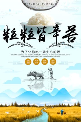真理粮食