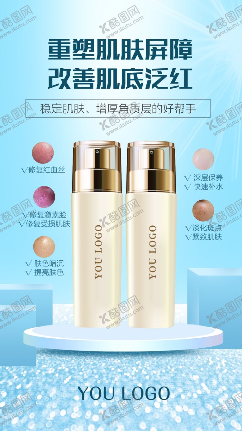 编号：96837509160821031854【酷图网】源文件下载-化妆品海报