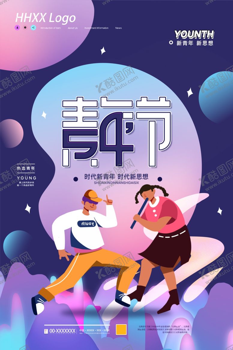 编号：22985503251118151894【酷图网】源文件下载-54青年节