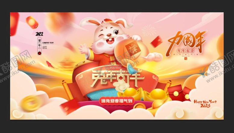 编号：50978109240023348517【酷图网】源文件下载-兔年展板 