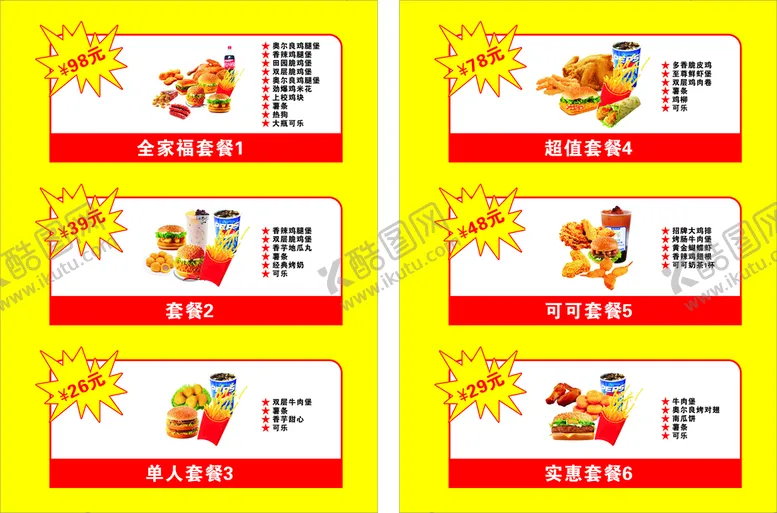 编号：71323801252051287932【酷图网】源文件下载-炸鸡 快餐 菜单 pvc 套餐
