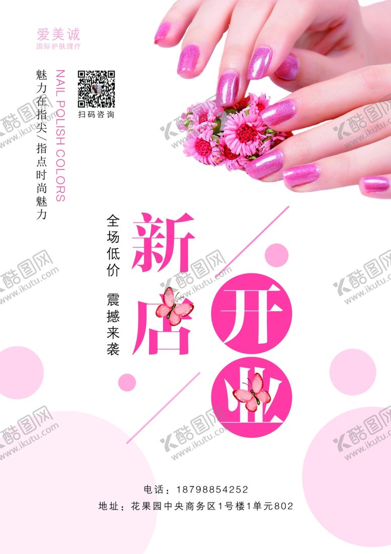 编号：85791810280303313066【酷图网】源文件下载-美甲美睫