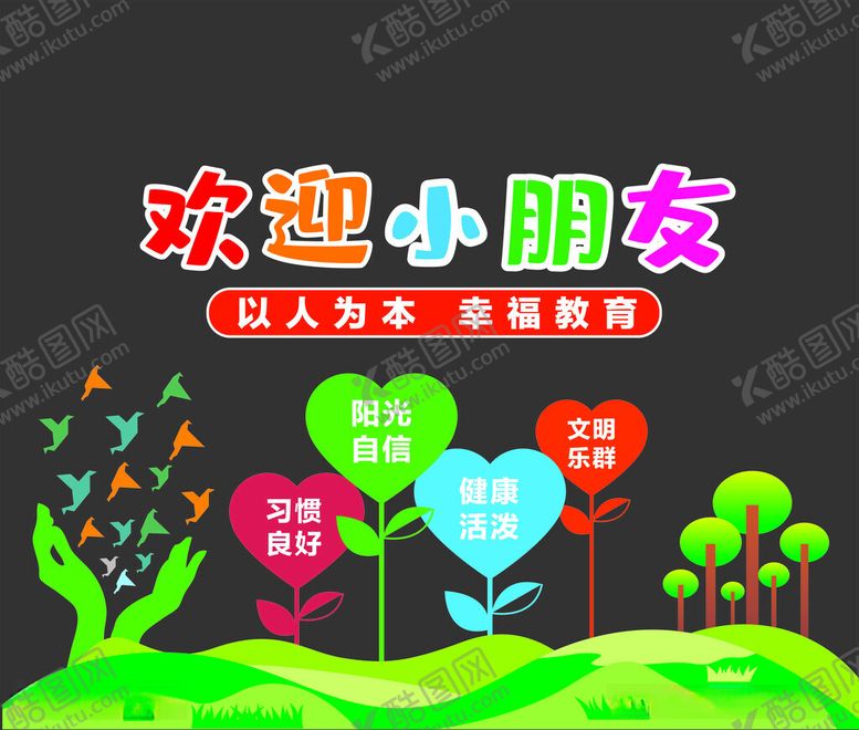 编号：77147412191351172229【酷图网】源文件下载-幼儿园形象墙