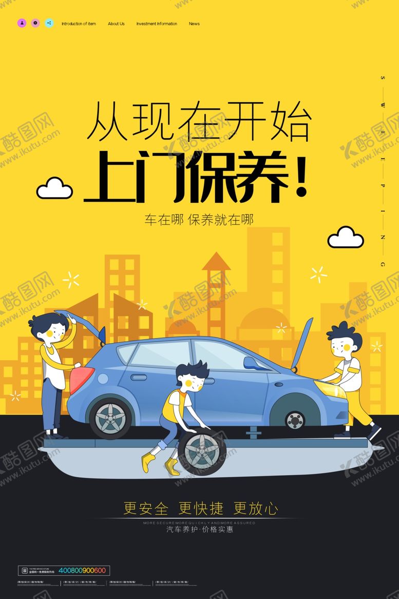 编号：64453309192334077714【酷图网】源文件下载-上门保养