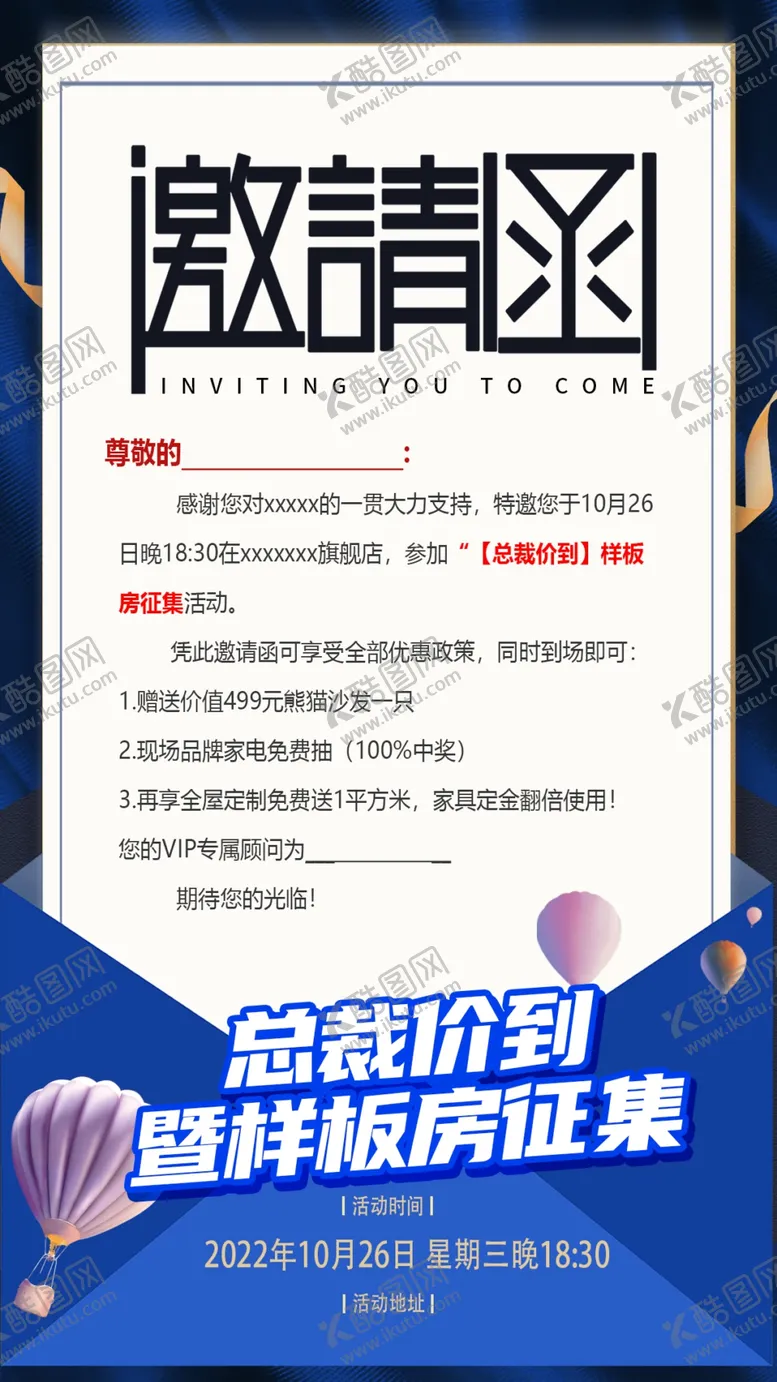 编号：58771201270627494667【酷图网】源文件下载-总裁价到邀请函