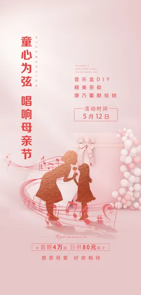 母亲节海报妈妈感恩日