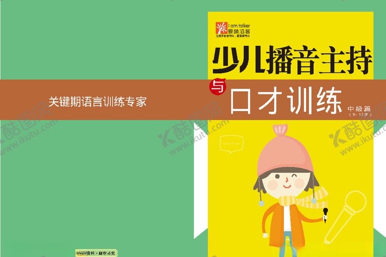 编号：87996204080022561211【酷图网】源文件下载-播音主持画册封面