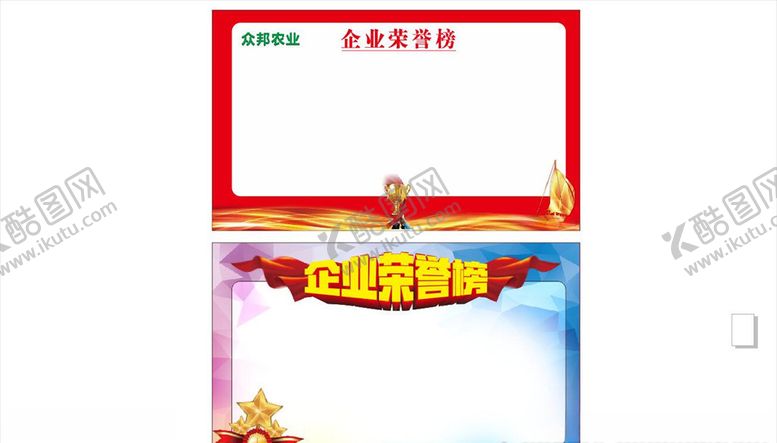编号：36185903101954394829【酷图网】源文件下载-企业荣誉墙