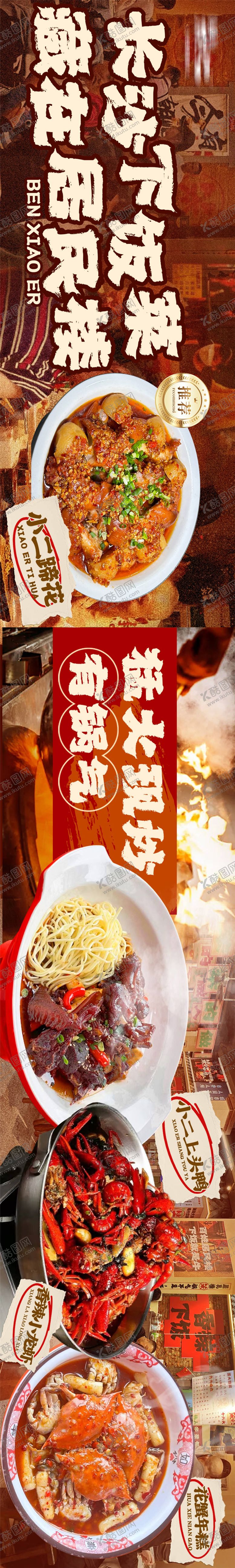 编号：34869410222116231490【酷图网】源文件下载-湘菜餐饮大众点评