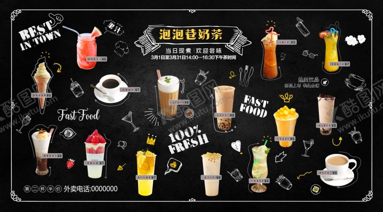 编号：18738310222043219729【酷图网】源文件下载-奶茶店背景墙
