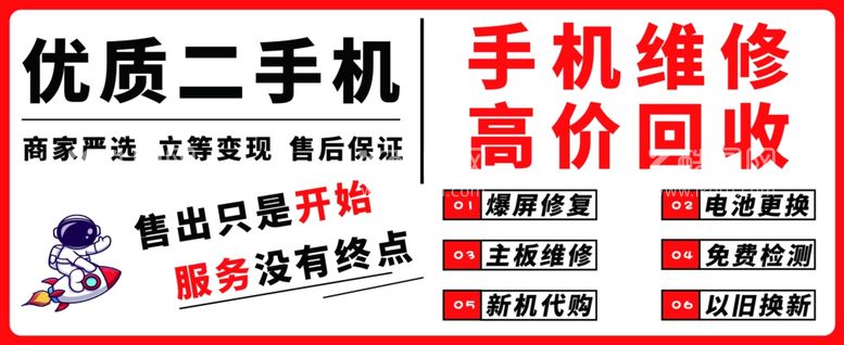 编号：91542102101555375802【酷图网】源文件下载-手机维修