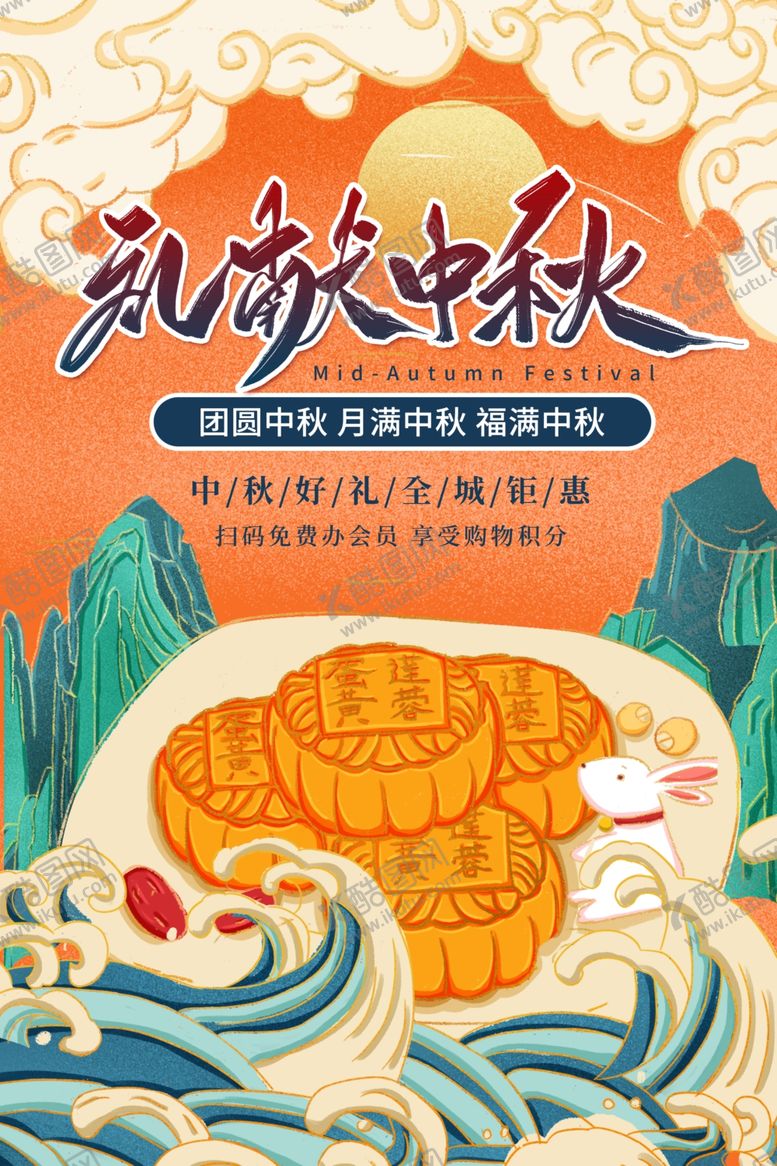编号：80549205090643472039【酷图网】源文件下载-中秋节