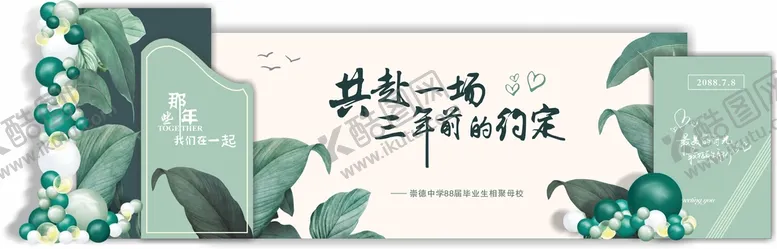 编号：45552910261812139930【酷图网】源文件下载-毕业背景板