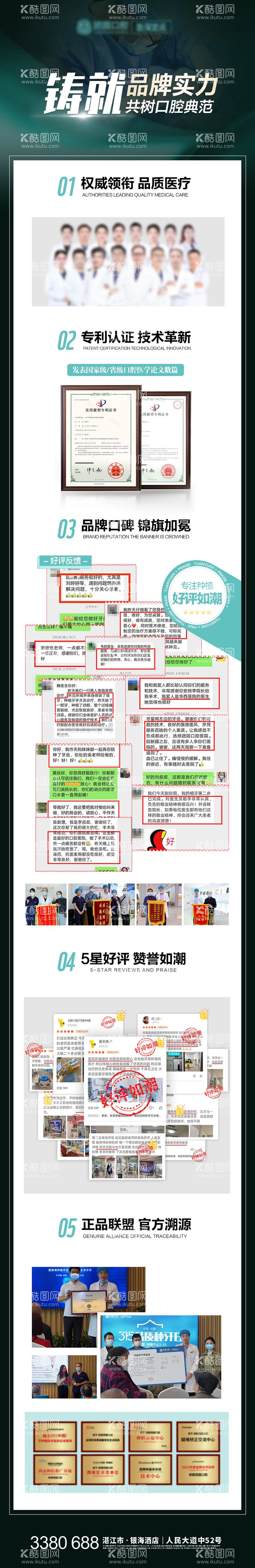 编号：57774711300846288519【酷图网】源文件下载-口腔品牌品宣长图