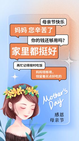 母亲节海报日宣传