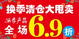 清仓大甩卖