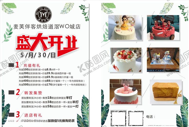 编号：86092109132306151805【酷图网】源文件下载-奶茶