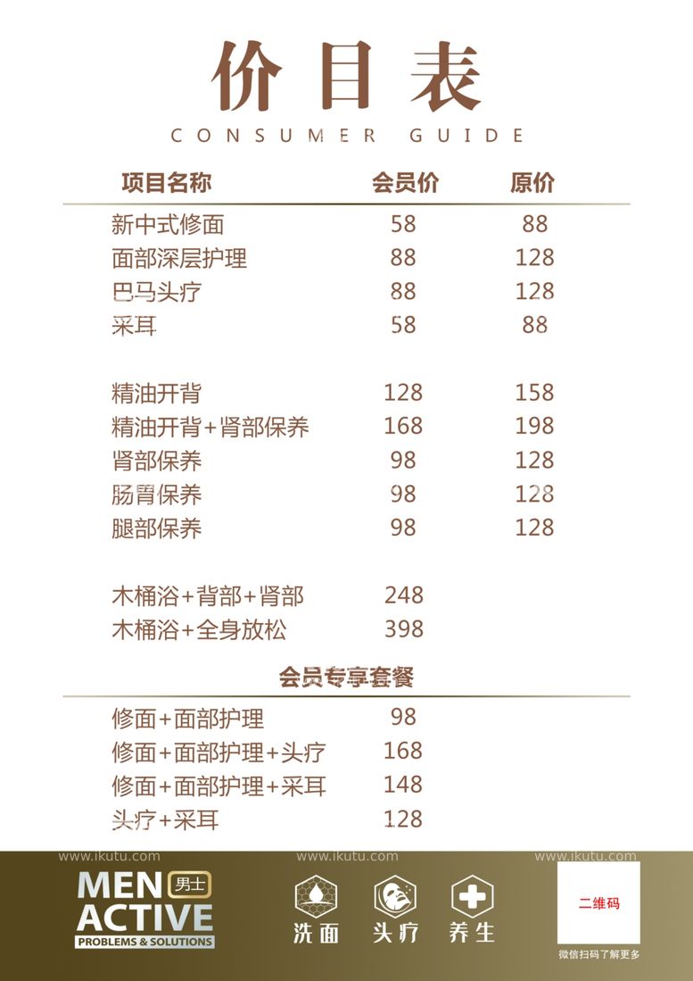 编号：16060011301840002322【酷图网】源文件下载-男士会所价格表