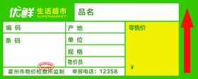 超市价签