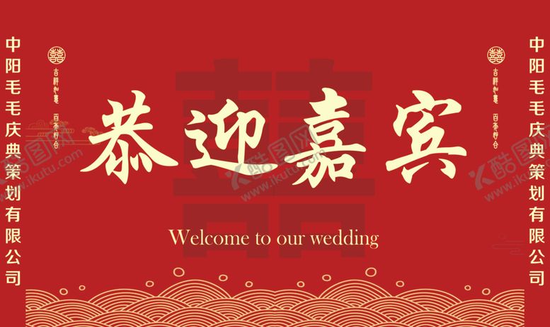 编号：64036801042331493808【酷图网】源文件下载-婚礼迎宾牌