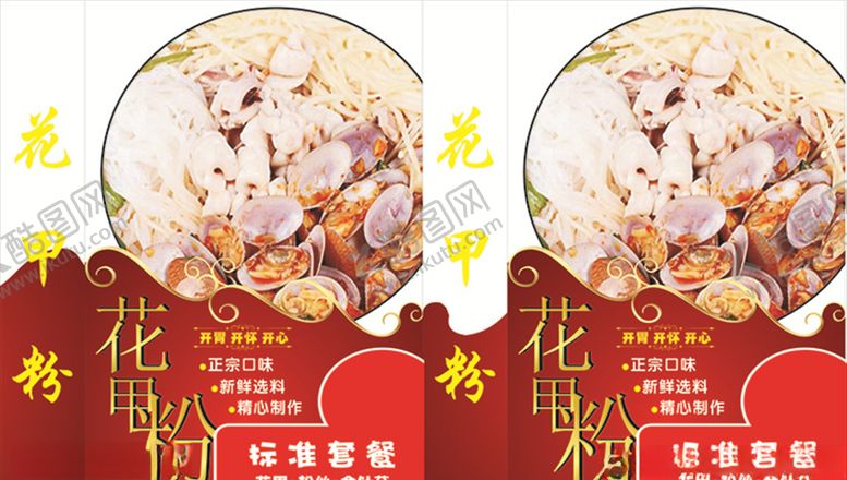 编号：84390410242359571651【酷图网】源文件下载-花甲粉